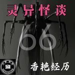 灵异怪谈66 男女约会专题 活过来的doll&消失的丸子头