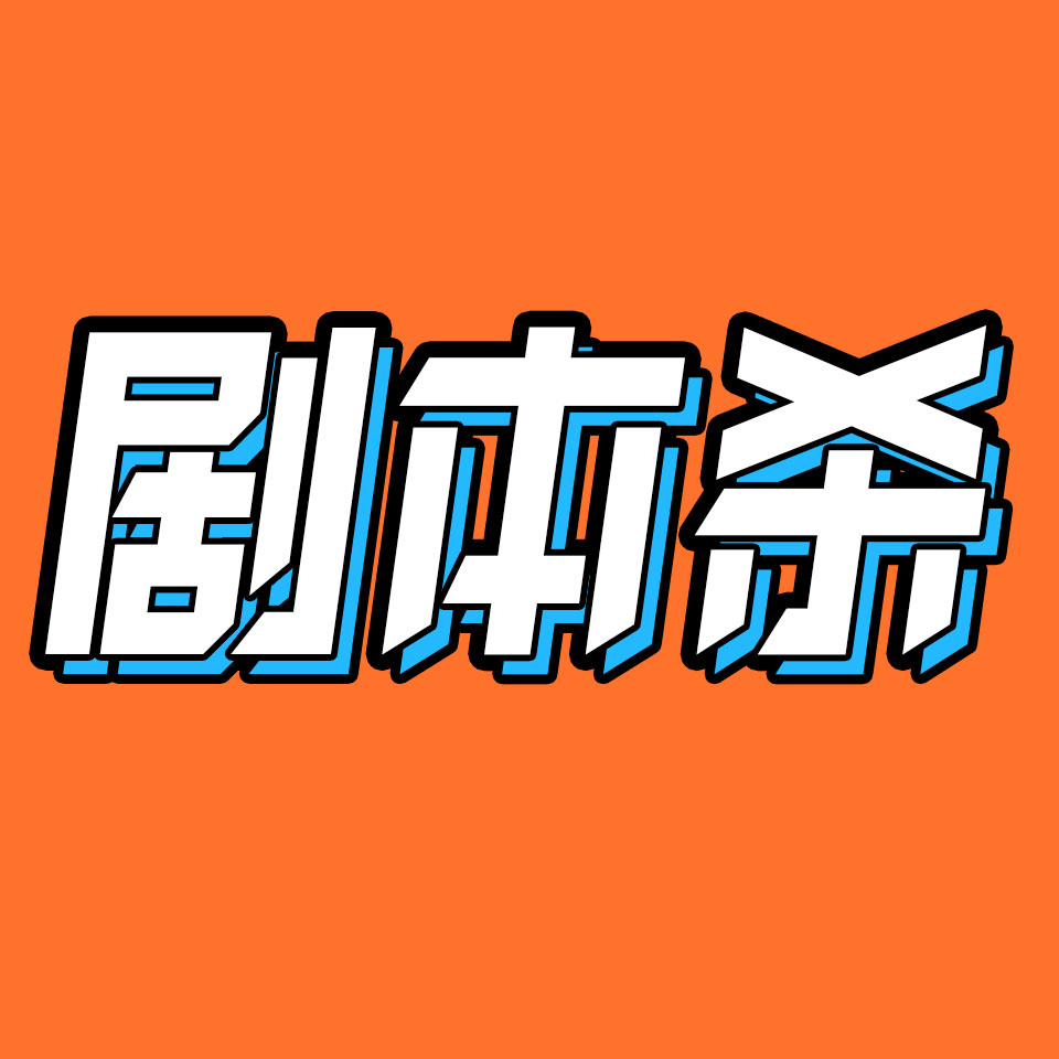 cover of episode 如何开一家稳赚不赔的剧本杀店