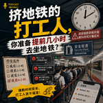 008-深圳地铁排队刷屏之后，我们该重新讨论安检了