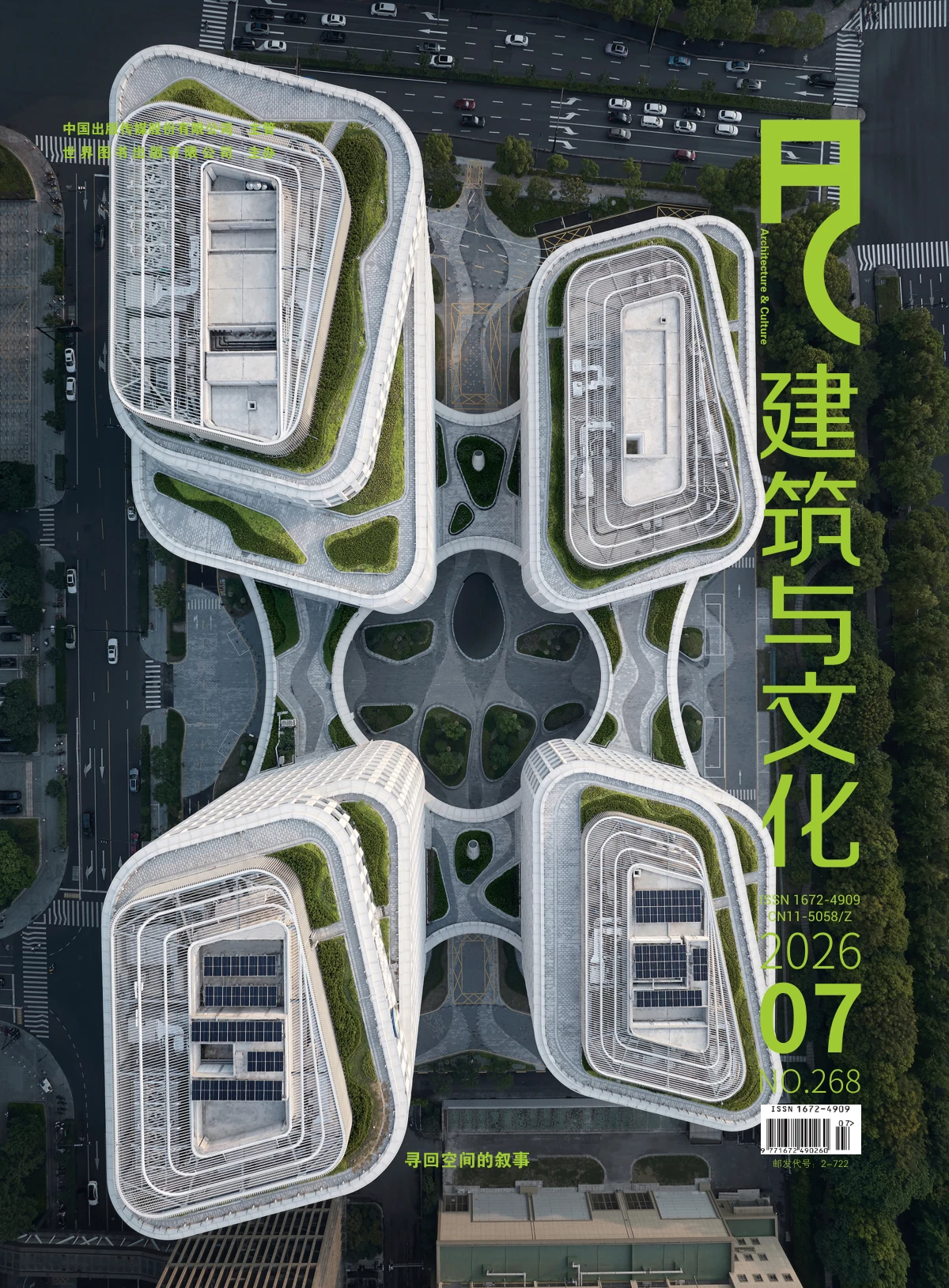 【订制】建筑与文化 2026全年共12期 PDF