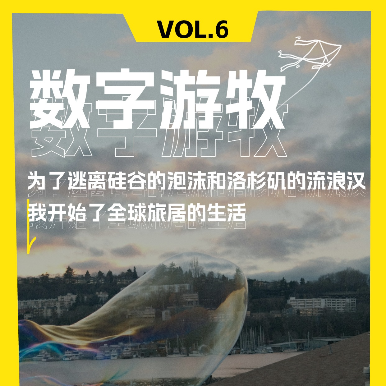 为了逃离硅谷的泡沫和洛杉矶的流浪汉，我开始了全球旅居的生活 episode artwork