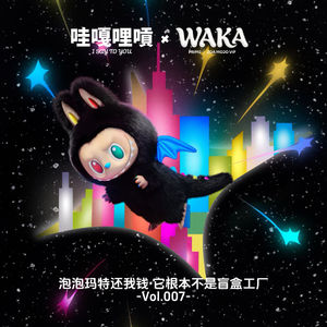 Vol.007 泡泡玛特还我钱·它根本不是盲盒工厂