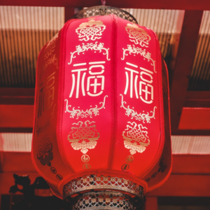 番外丨大年初一！给大家拜年啦！送祝福！送礼物！