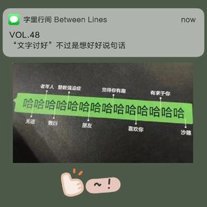 48 “文字讨好”不过是想好好说句话