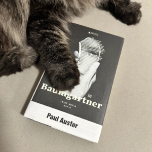 E02 “没有与他人的联系，就没有生活” | 《鲍姆加特纳》（二）