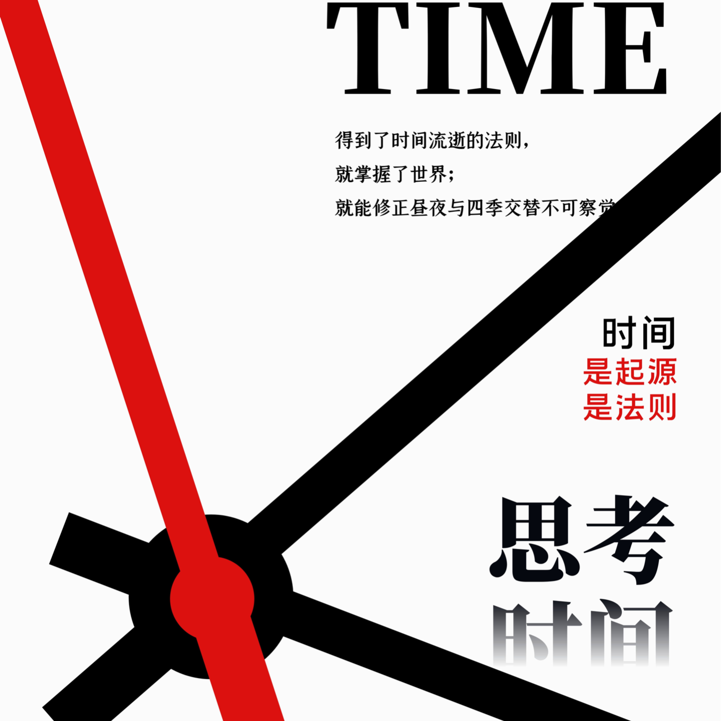 cover of episode 【时间Tempo-第3辑】物理学解释不了的，就让时间给我们答案