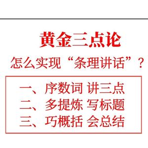 【演讲的艺术】Ep050 学员每日打卡作业分享：条理清晰的讲话是如何实现的？