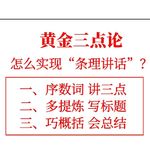 【演讲的艺术】Ep050 学员每日打卡作业分享：条理清晰的讲话是如何实现的？