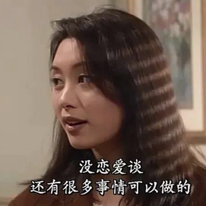 Vol.01 当我发现朋友是恋爱脑,我该怎么办