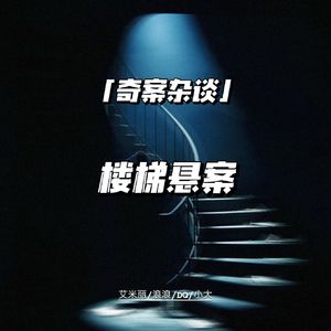 （付费片花）楼梯杀妻悬案（下）【神探李昌钰02】