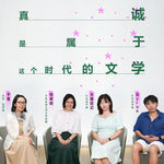 当普通人开始写作：真诚、痛苦与一场文学革命