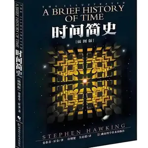 第一百期：《时间简史》以宇宙为镜，解生命之惑