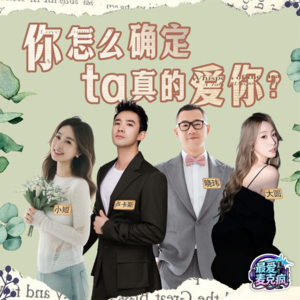 37.【谈恋爱】你如何确定ta真的爱你？