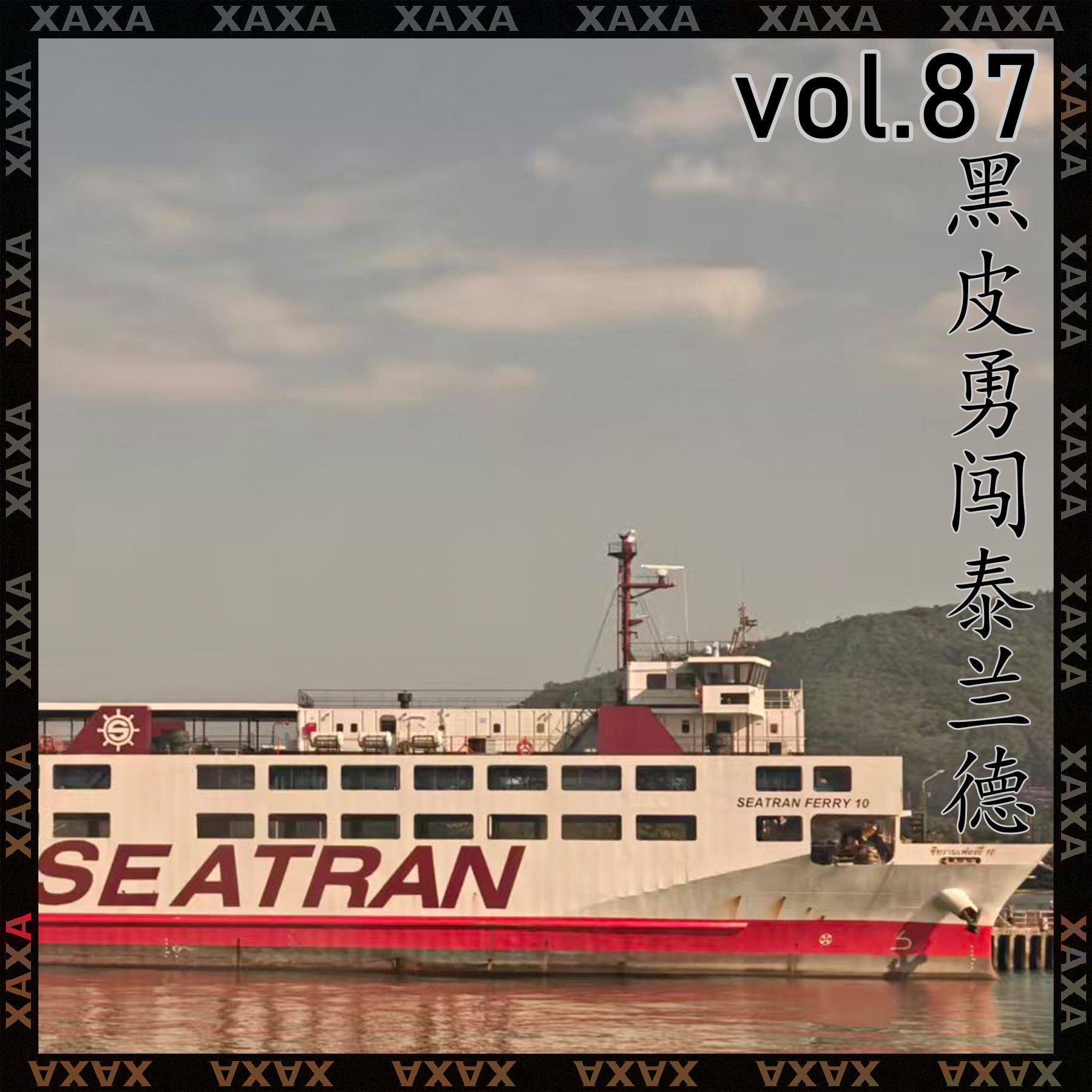 vol.87 黑皮勇闯泰兰德 episode artwork