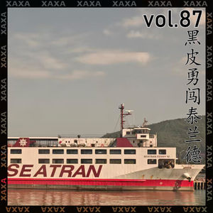 vol.87 黑皮勇闯泰兰德