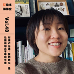 48 对话卢心远：我的野心，是让插画和文字平起平坐