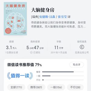 🏋🏻 《大脑健身房》:高精力人怎么用运动改造大脑?E22
