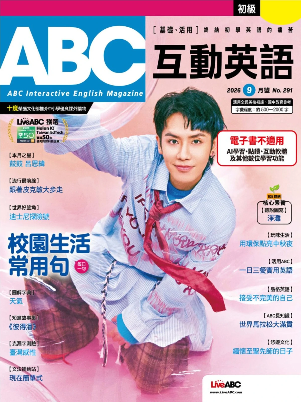 ABC互动英语 2026年9月 PDF