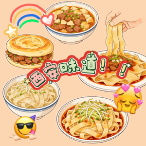 Vol.01 在南方工作，令我怀念抓狂的西安味道！！！