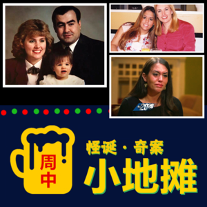 【美国】真实报案录音，揭发2005年极具争议的「弑母疑案」，恐怖真相令人瞠目结舌