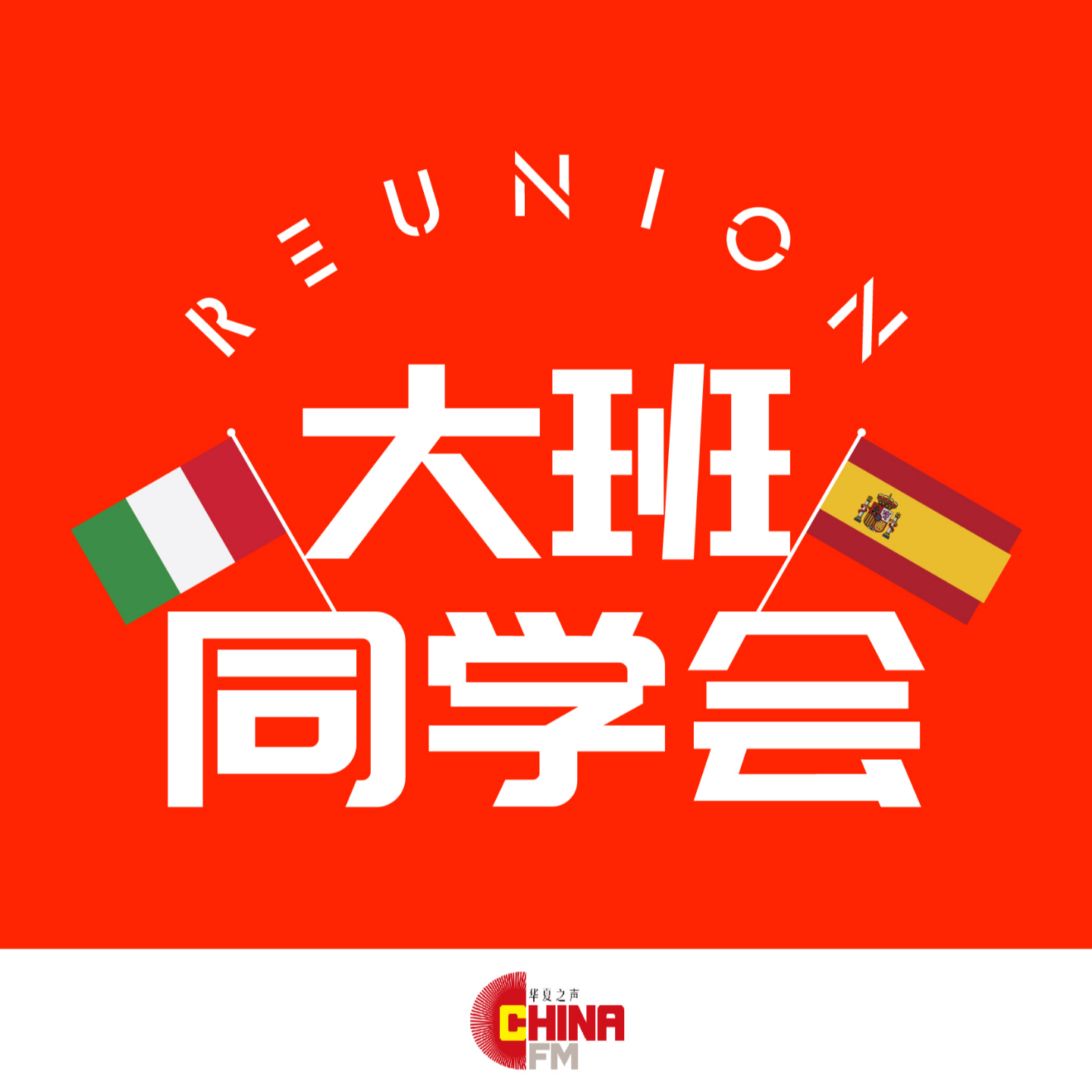 从性别暴力到购房困境：意大利社会热点全盘点 episode artwork