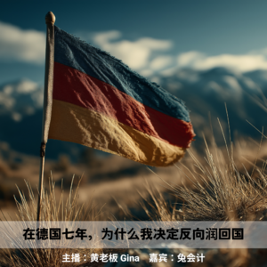 德国吐槽大会2 | 在德国七年，为什么我决定放弃身份回国发展（生活篇）