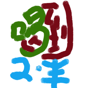 喝到两点半