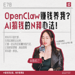 78.🦞OpenClaw爆火：保持清醒和掌握技术一样重要