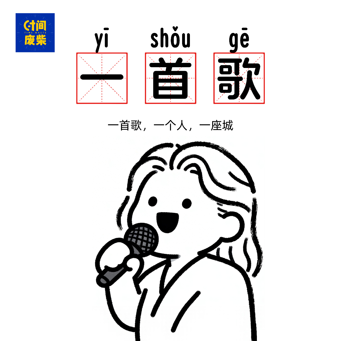 76|现在才读懂当年高中分手信上的歌词的意思 episode artwork