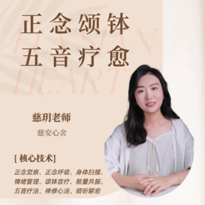 正念冥想颂钵疗愈 宁心安神 减压释放