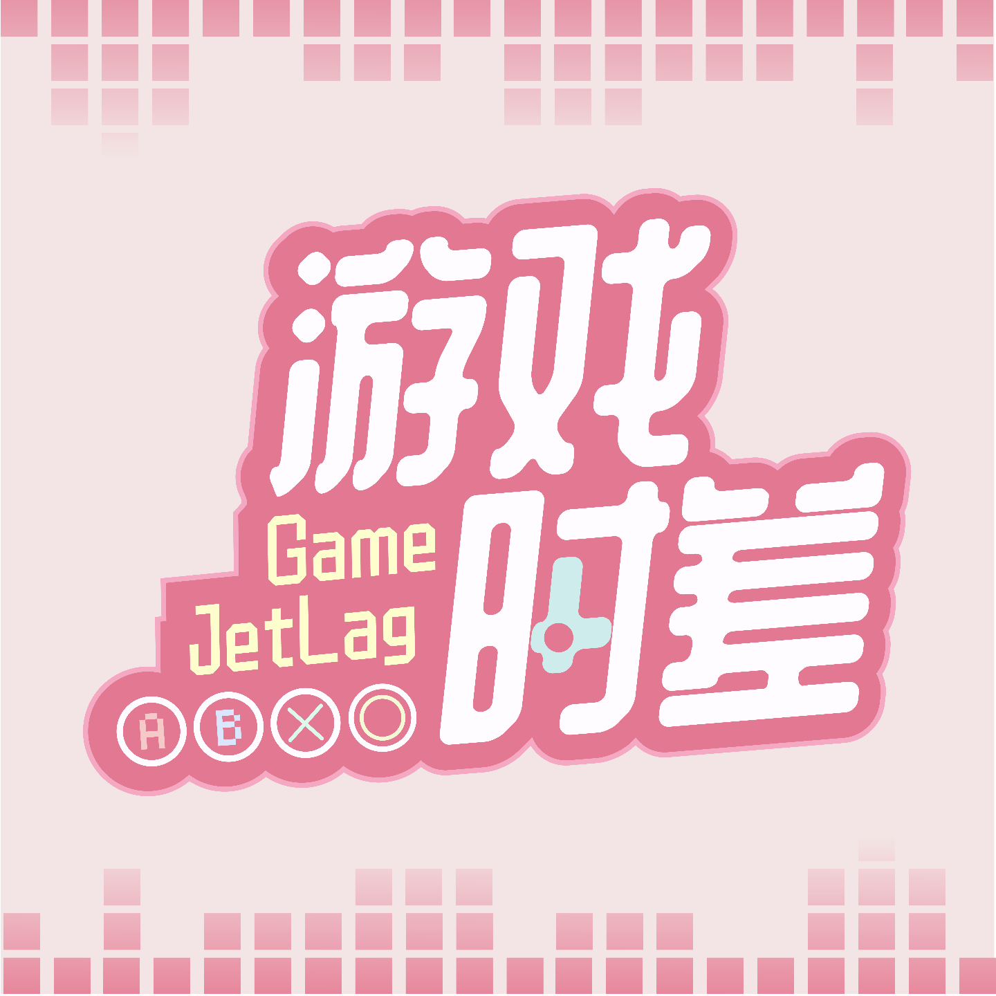 cover of episode Vol.5 当《米塔》开始凝视你：Meta游戏开发者幽灵全解析