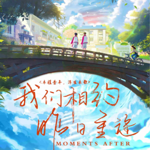 221剧本杀《我们相约昨日相逢》低分情感本？作者如是说