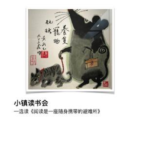 选读《阅读是一座随身携带的避难所》