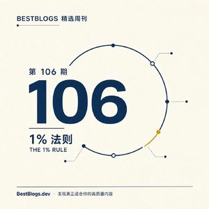 BestBlogs 精选周刊第 106 期 · 1% 法则