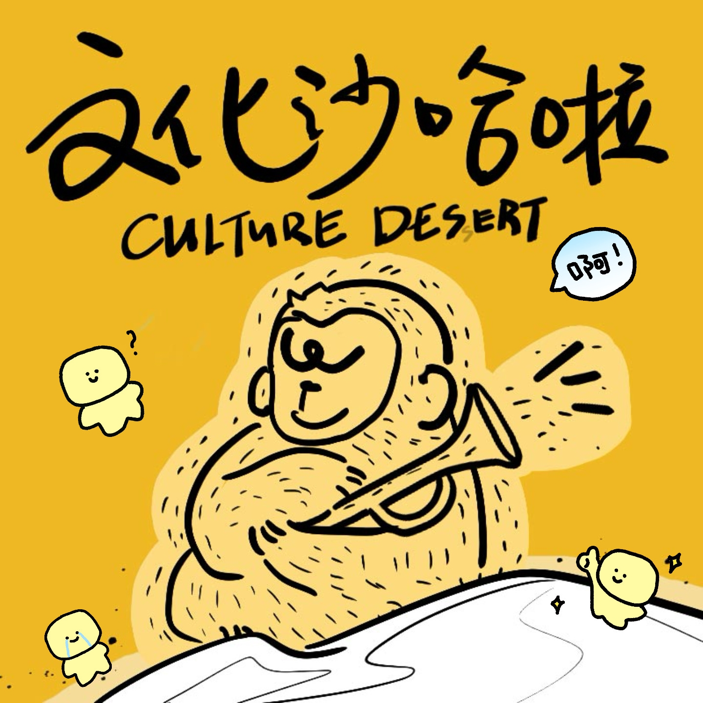 Vol.27 游戏局：那我懂你意思了！ episode artwork