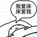 不是不做就是不会