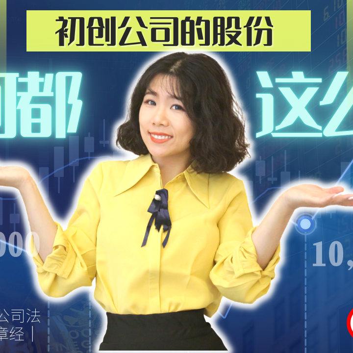 cover of episode 【硅谷宝典四十二章经（3）】初创公司的股份为什么都这么多？
