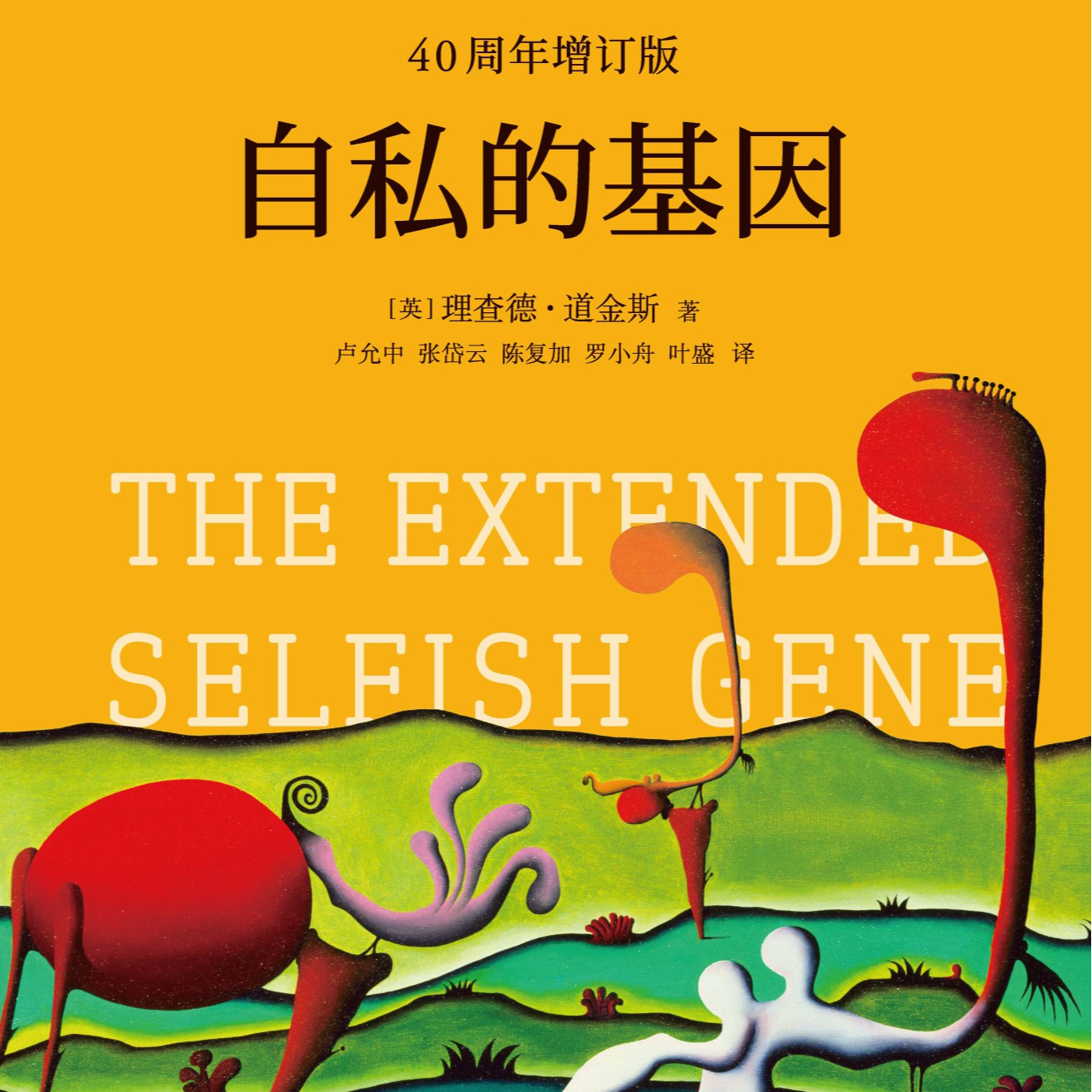 《自私的基因》/《The Selfish Gene》 episode artwork