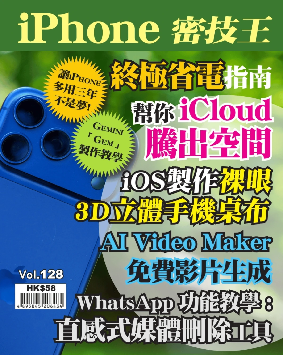 iPhone密技王 2026-6 Vol.128 PDF