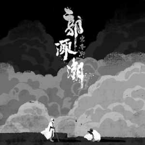 烟嗓配民谣，一听就是有故事的人