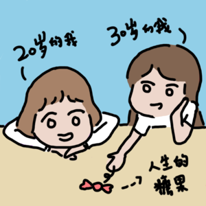 30岁也没什么了不起,往前走,世界总会给你答案