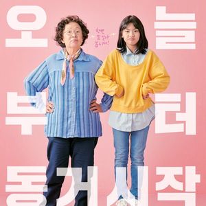 Vol.20-《天衣无缝的她》：韩国电影为什么这么好哭？