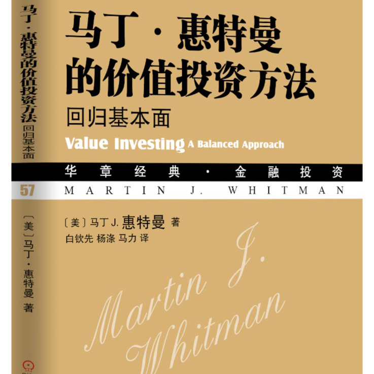 《马丁·惠特曼的价值投资方法：回归基本面》/《Value Investing》 episode artwork