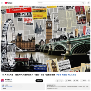 🎙️ 花了3年才涨回到英国的薪资，金融海归中登死鉴：别去刷盘子！