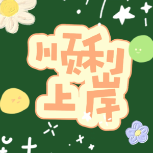 浙江专升本|从职高到专科再到本科的经历\建议\心路历程