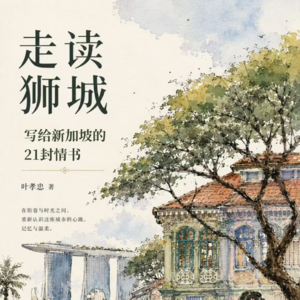 009 叶孝忠:重新定义旅行,重新发现社区,重新想象书店