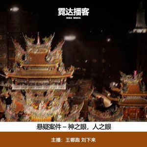 153-2. 注释｜人之眼，神之眼