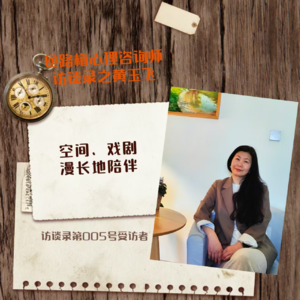 访谈录第005号受访者——黄玉飞