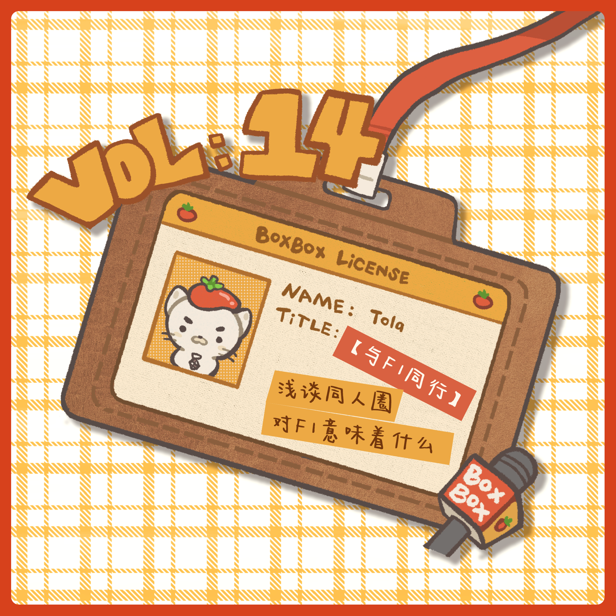 【与F1同行】EP08：浅谈同人圈对F1意味着什么 episode artwork
