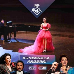 vol.177 音乐专业的校园生活-传闻都是真的！